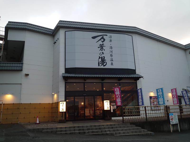 自由な旅人さんの沼津・湯河原温泉 万葉の湯のサ活写真