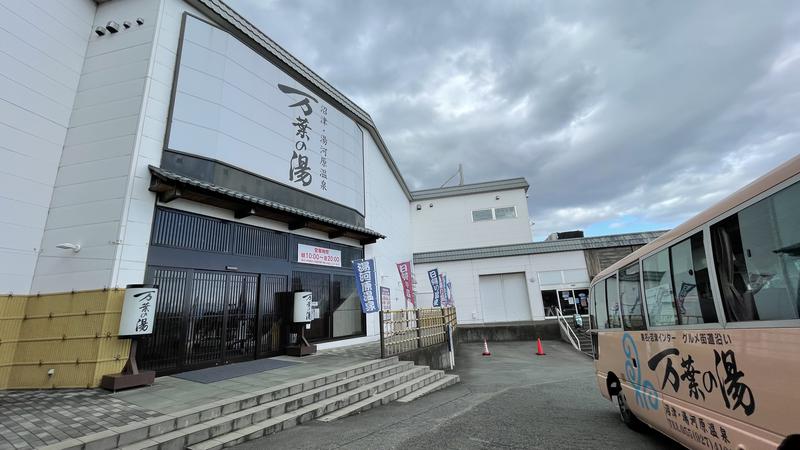 こまさくんさんの沼津・湯河原温泉 万葉の湯のサ活写真