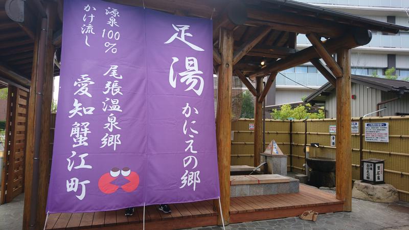 サ飯に夢中♪さんの尾張温泉東海センターのサ活写真