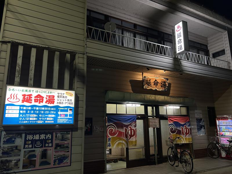 延命湯 施設外観3