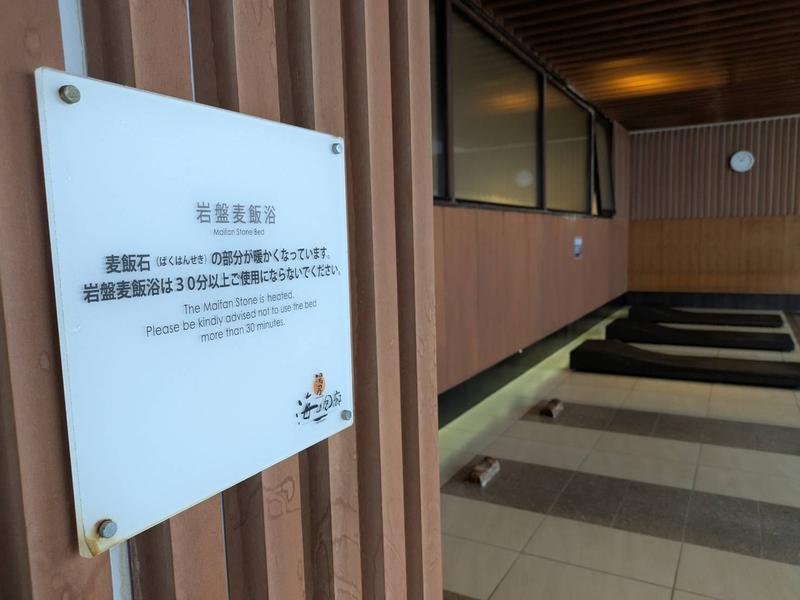 鴨川グランドホテル 岩盤浴