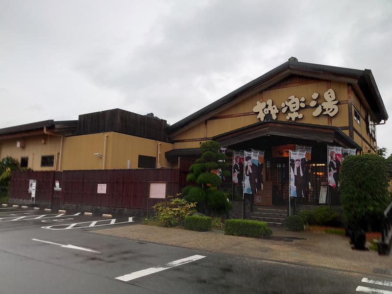 自由な旅人さんの極楽湯 三島店のサ活写真