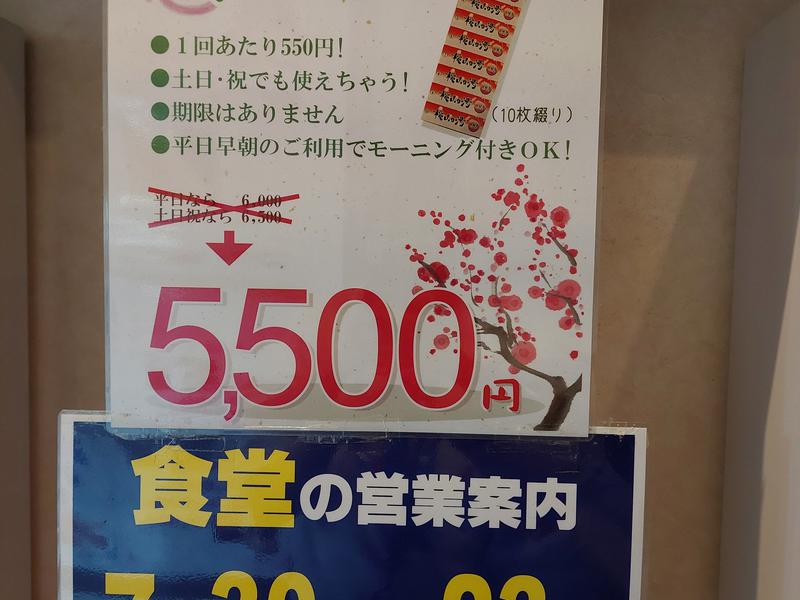 桃山の湯 食堂の時間