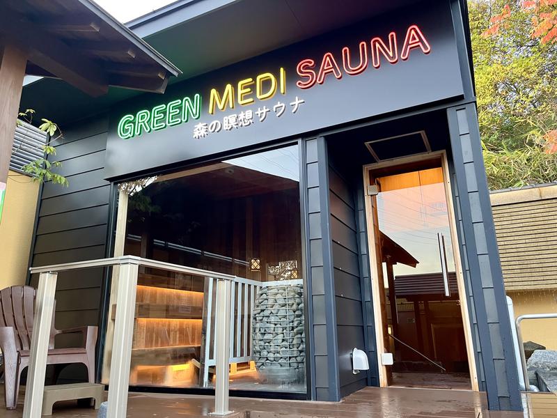 みどり楽の湯 森の瞑想サウナ