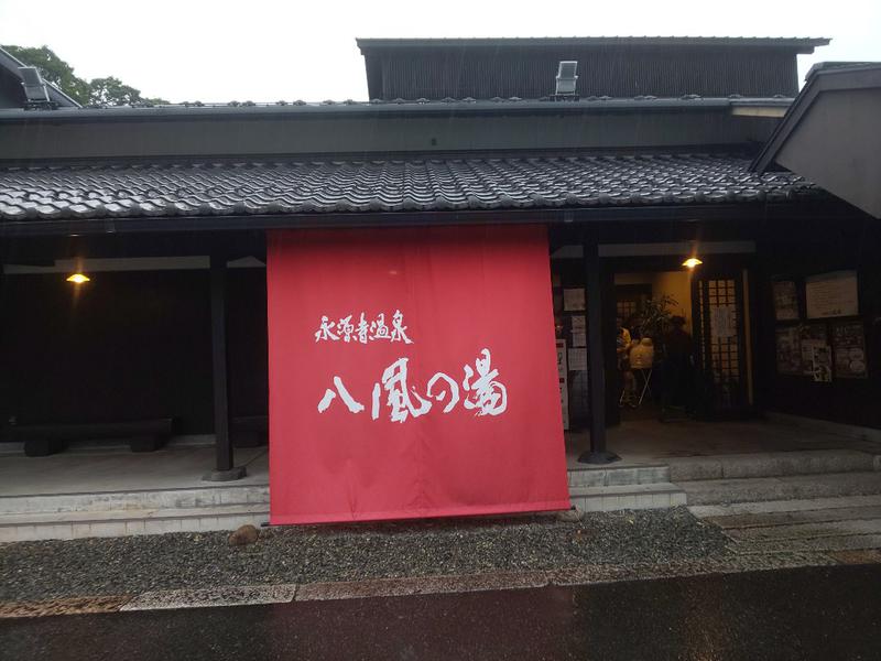 粗塩さんの永源寺温泉 八風の湯のサ活写真