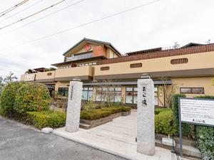 豊田挙母温泉 おいでんの湯 写真