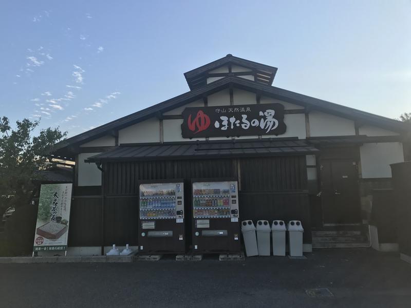 守山天然温泉 ほたるの湯 写真ギャラリー0
