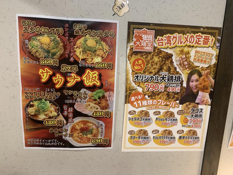 守山天然温泉 ほたるの湯 サウナ飯