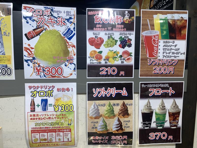 守山天然温泉 ほたるの湯 オロポ & オロポかき氷