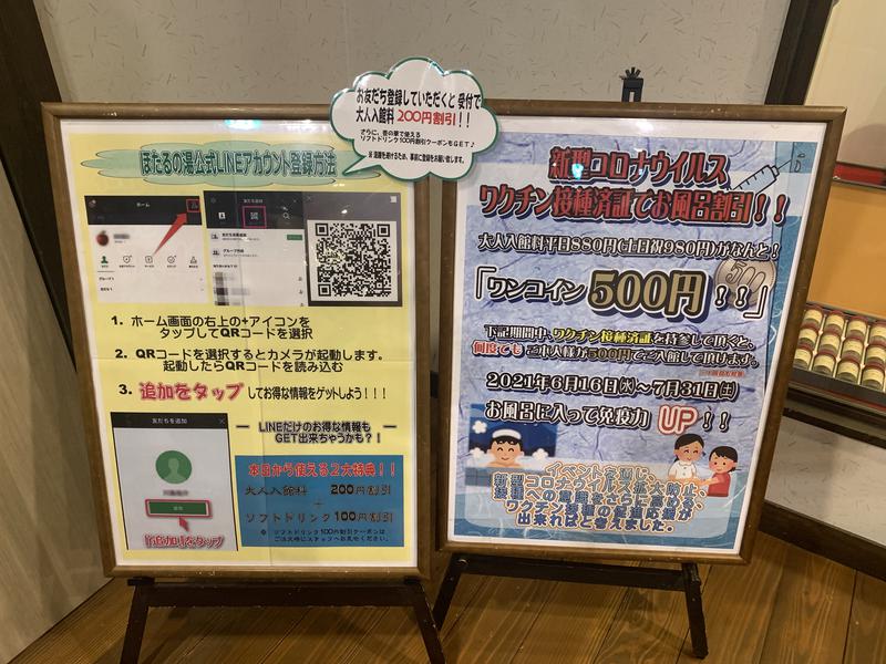 守山天然温泉 ほたるの湯 LINE割引 200円 ワクチン接種済証 で500円