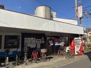 大黒湯(修学院) 写真