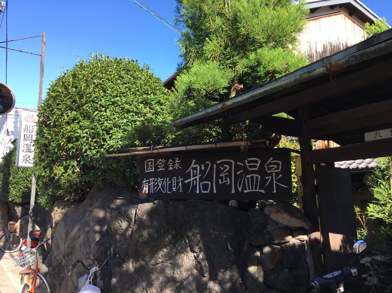 肉太郎さんの船岡温泉のサ活写真