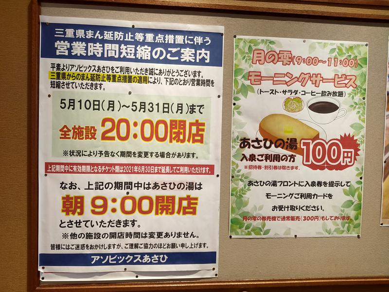 あさひの湯 アソビックスあさひ 入泉ご招待券 入浴券 2023年9月25日