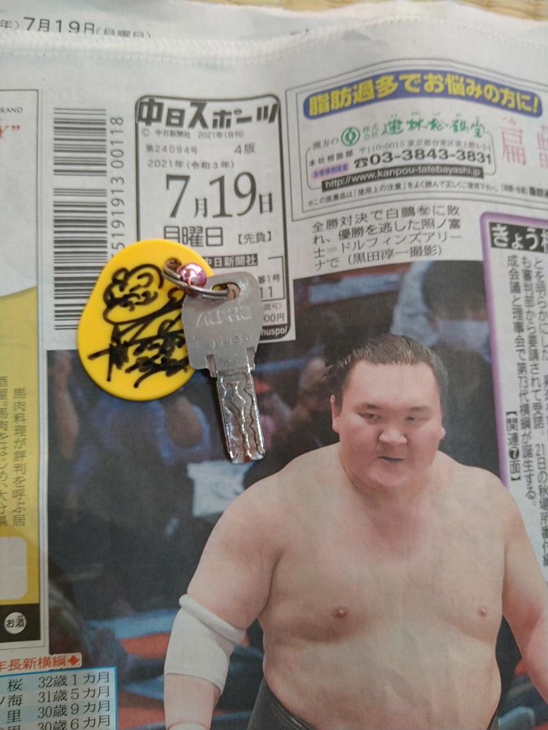 チャンさんのあさひの湯のサ活写真