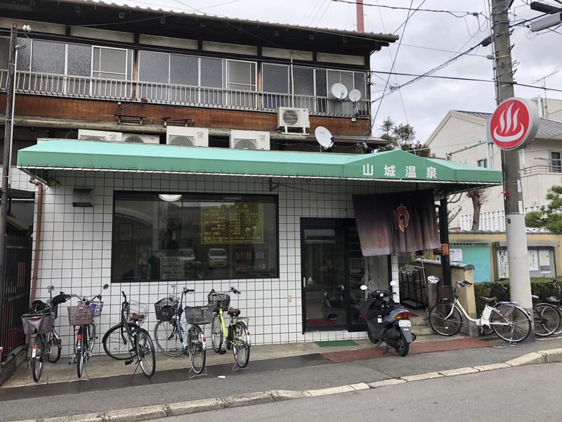 サウじさんの山城温泉のサ活写真