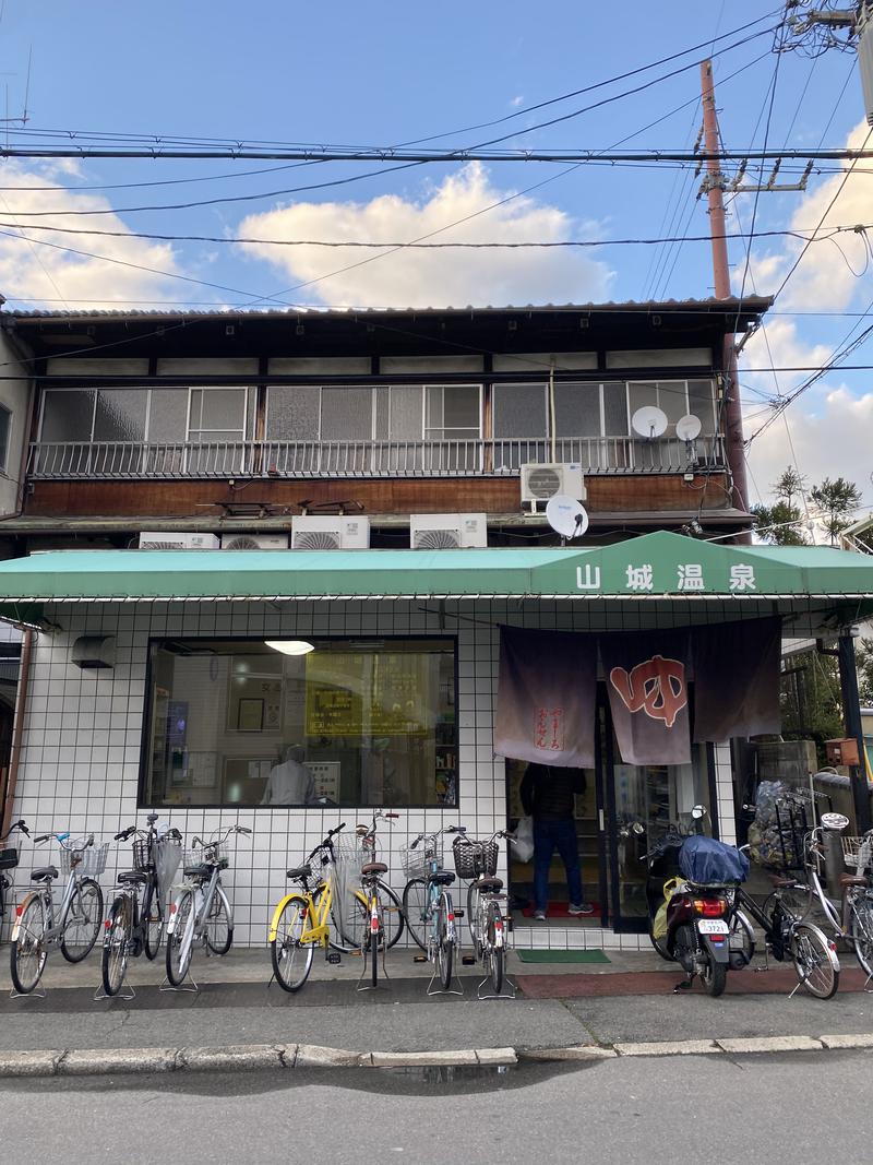 蒸しファイヤーさんの山城温泉のサ活写真