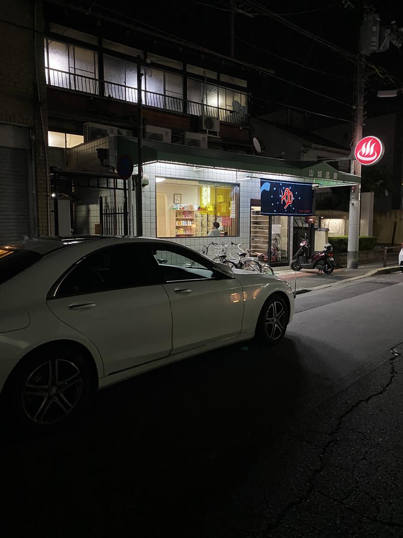 サウナ太郎さんの山城温泉のサ活写真