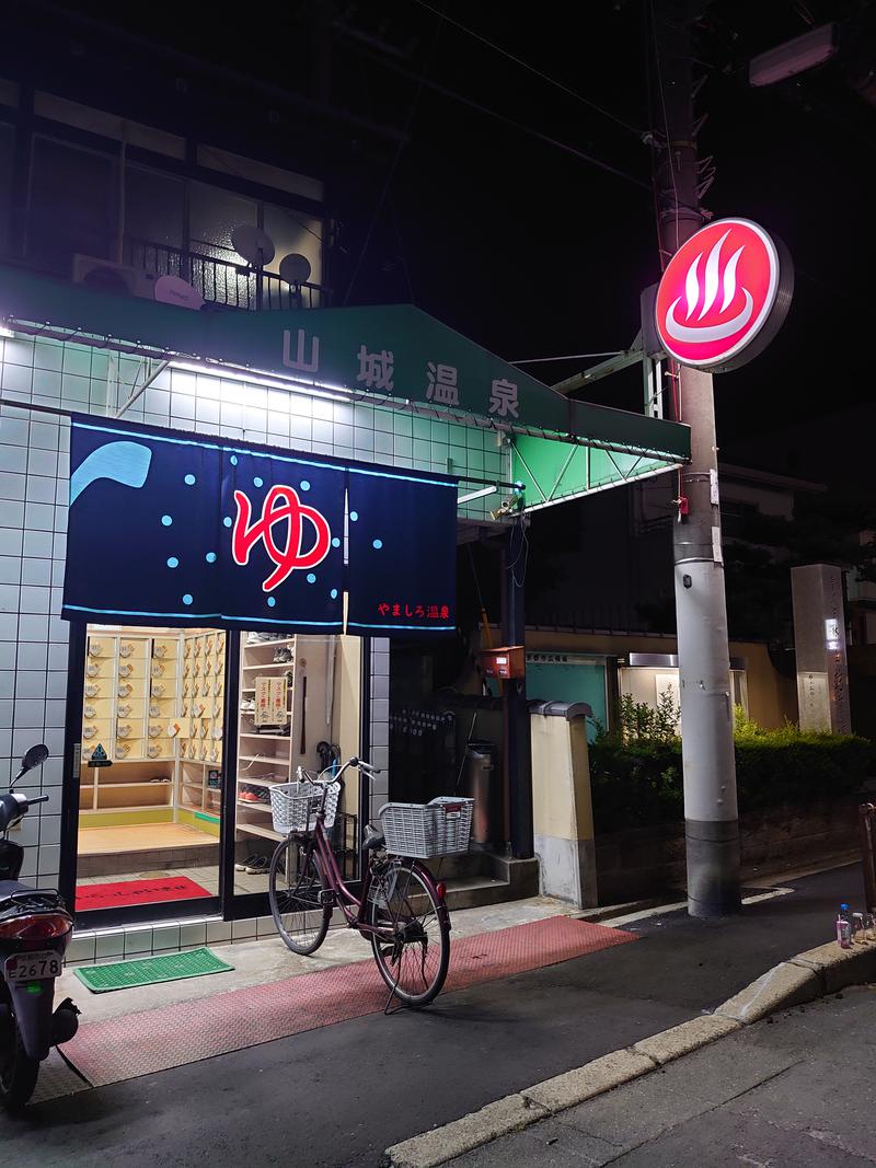 K.Been15さんの山城温泉のサ活写真