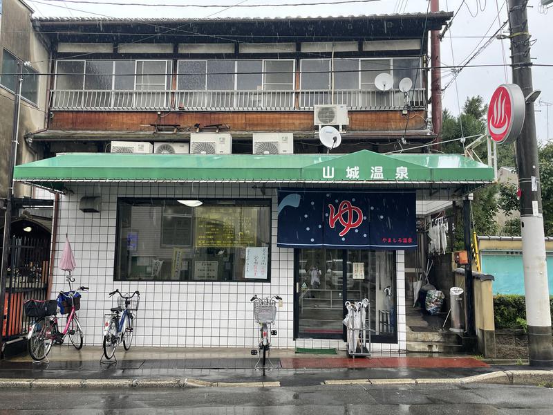 たむすぐ。さんの山城温泉のサ活写真