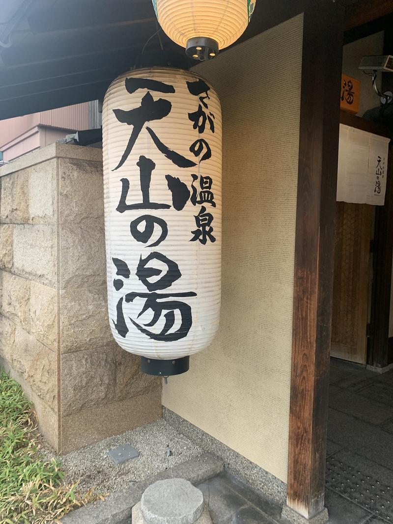 山本 竜史さんのさがの温泉 天山の湯のサ活写真