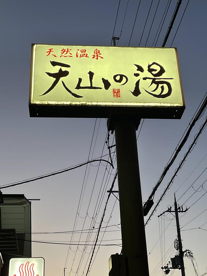 37373さんのさがの温泉 天山の湯のサ活写真