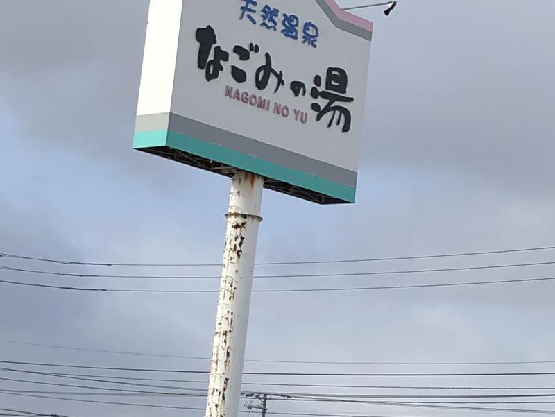 苫小牧温泉ほのか 出入口