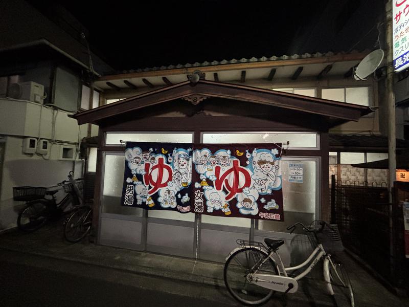 長池湯 写真ギャラリー3