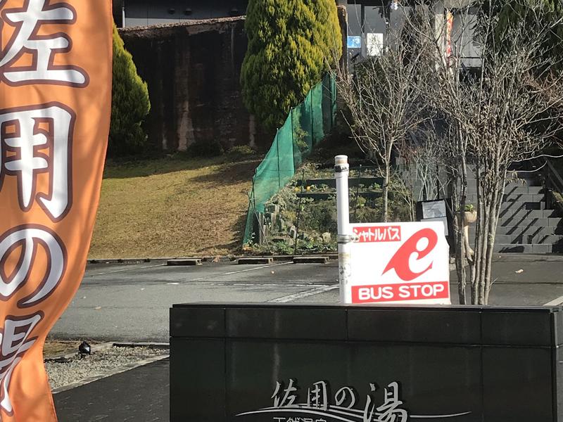 天然温泉佐用の湯 写真ギャラリー0