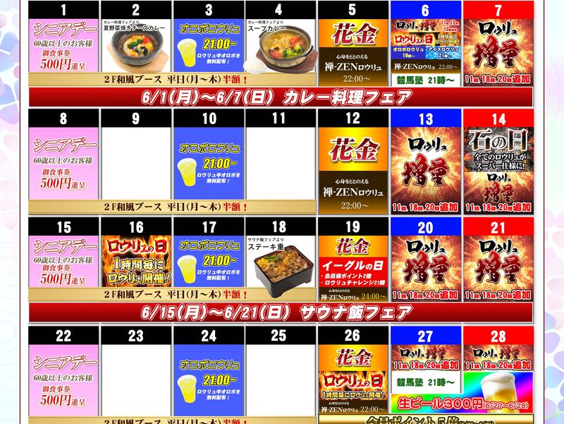 サウナイーグル イベントカレンダー