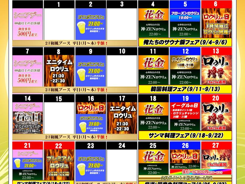 サウナイーグル イベントカレンダー