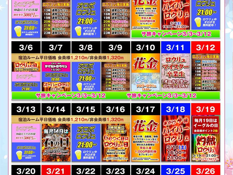 サウナイーグル イベントカレンダー(最新はHPで)