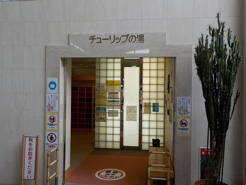 まさぞーさんの道の駅 かみゆうべつ温泉チューリップの湯のサ活写真