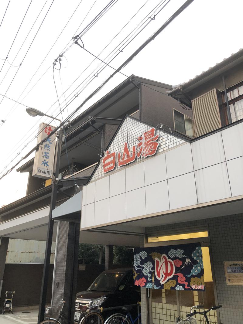 ジャッキ-MAFIAさんの白山湯 高辻店のサ活写真