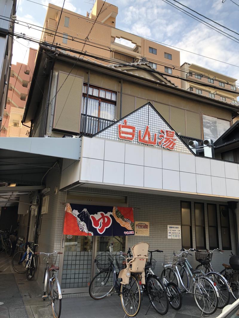 亮ちゃんさんの白山湯 高辻店のサ活写真