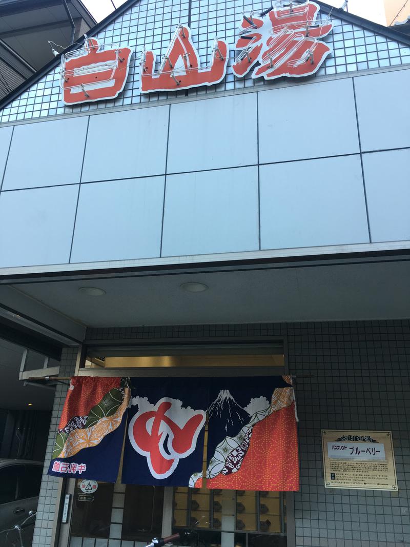 TDさんの白山湯 高辻店のサ活写真