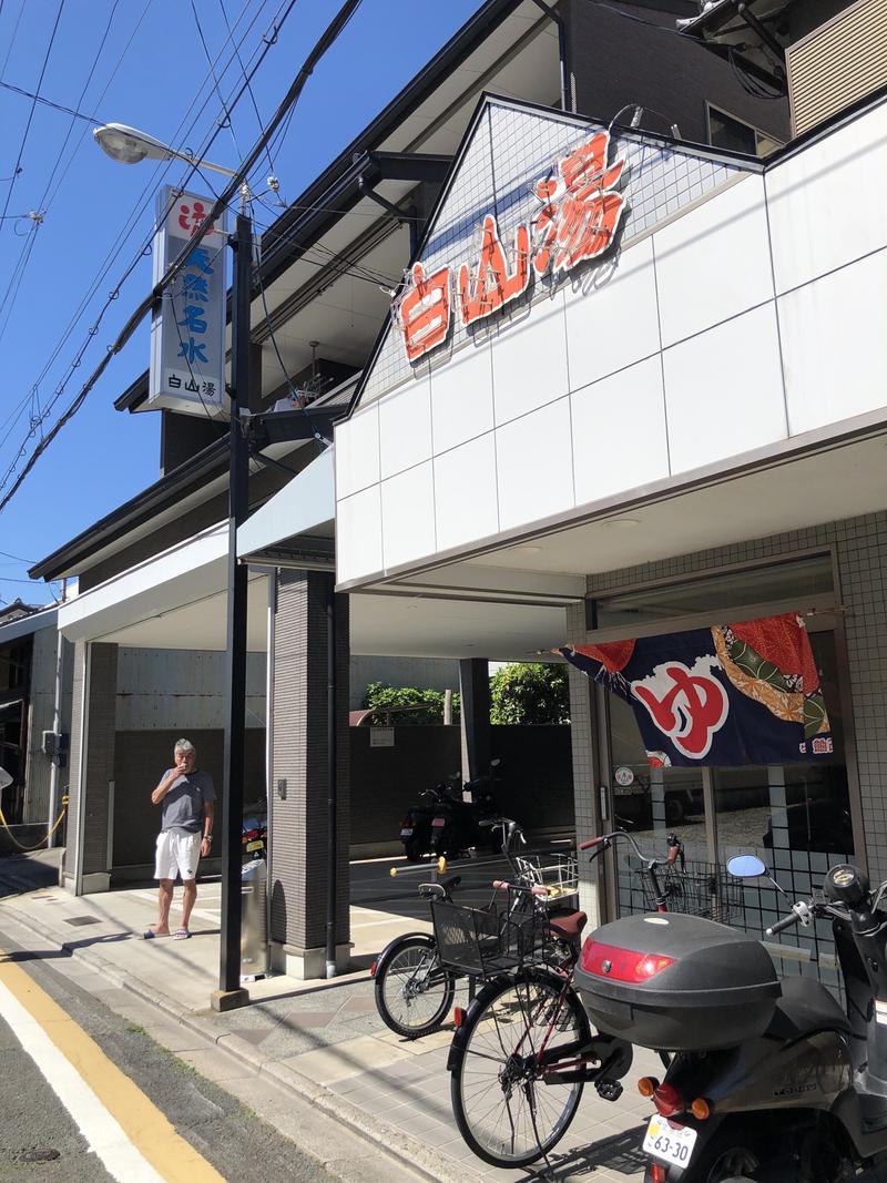 あさんの白山湯 高辻店のサ活写真