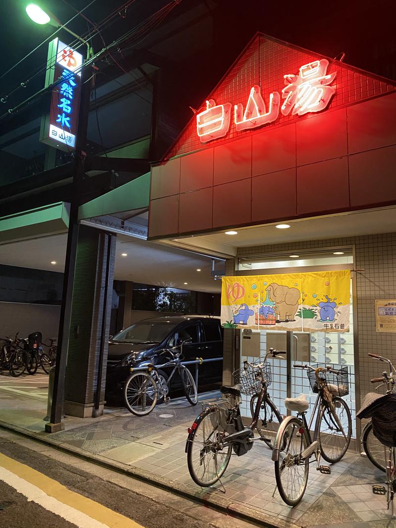 あーさんの白山湯 高辻店のサ活写真