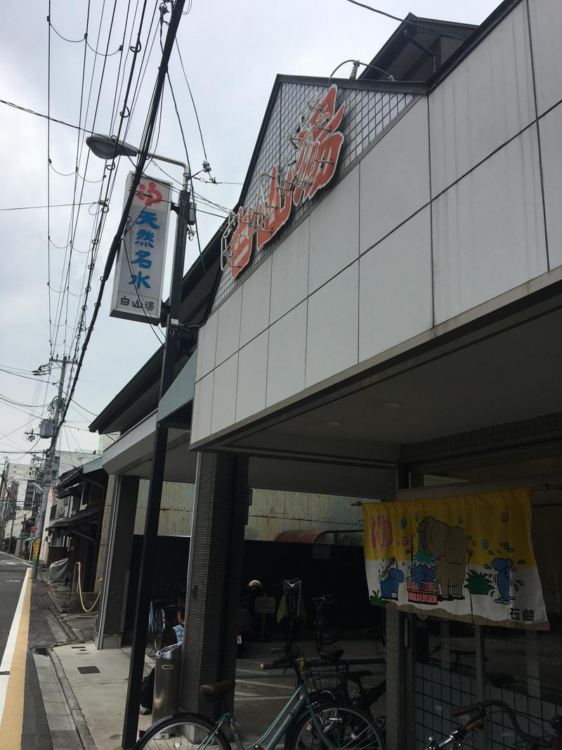 のりおさんの白山湯 高辻店のサ活写真