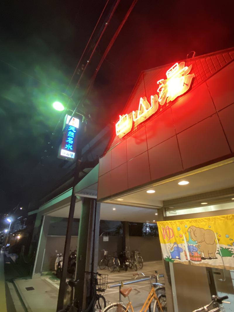 ザキさんの白山湯 高辻店のサ活写真