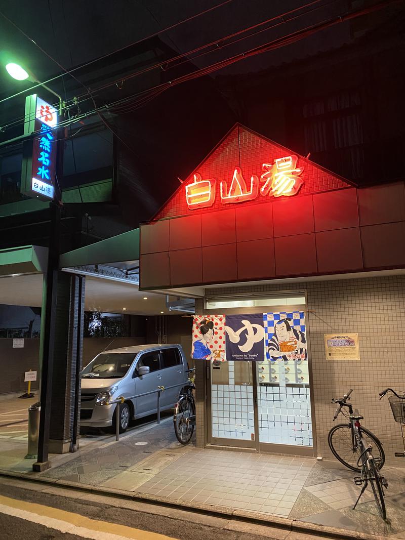 ディエゴ•サウドーナさんの白山湯 高辻店のサ活写真