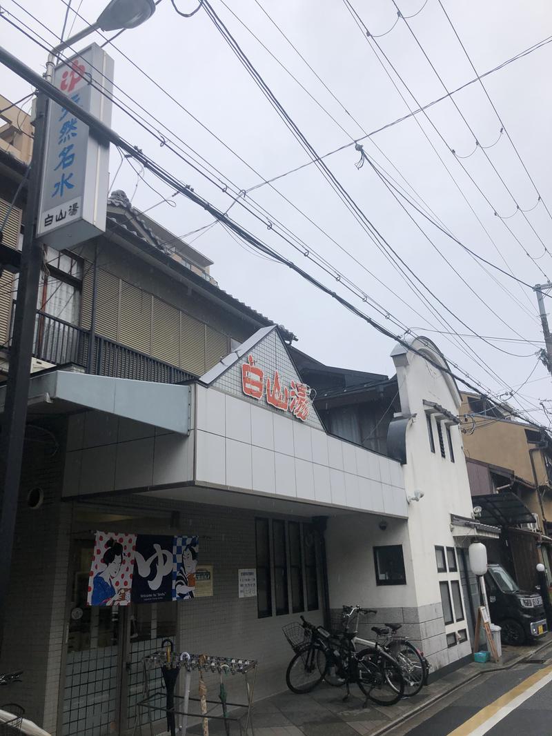 ととのい侍さんの白山湯 高辻店のサ活写真