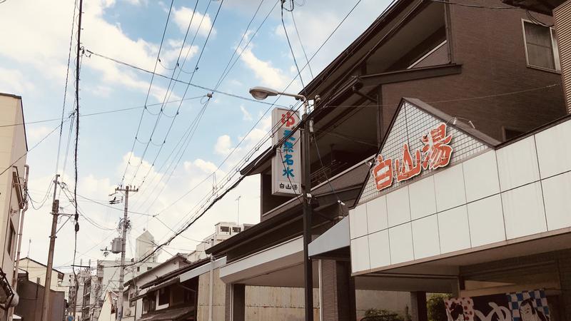 こまさくんさんの白山湯 高辻店のサ活写真