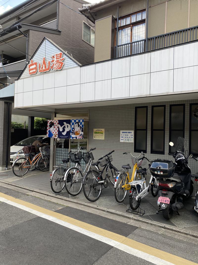 ®️ Kさんの白山湯 高辻店のサ活写真