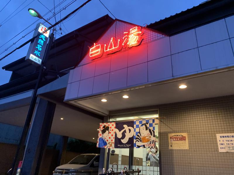 Kazu.さんの白山湯 高辻店のサ活写真