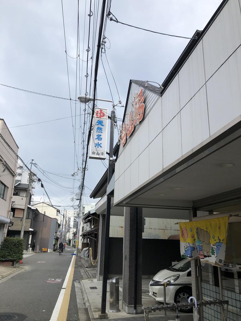 あべさんの白山湯 高辻店のサ活写真