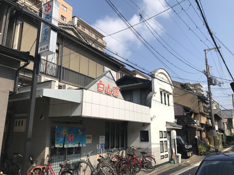 青淵(セイエン)さんの白山湯 高辻店のサ活写真