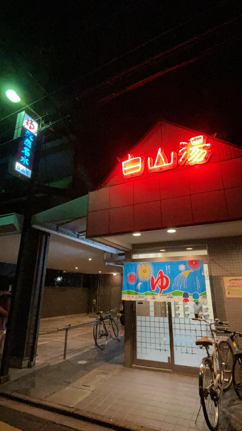 千晴さんの白山湯 高辻店のサ活写真