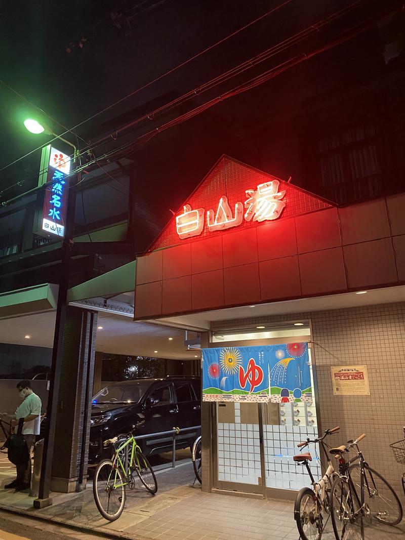 たなかさんの白山湯 高辻店のサ活写真