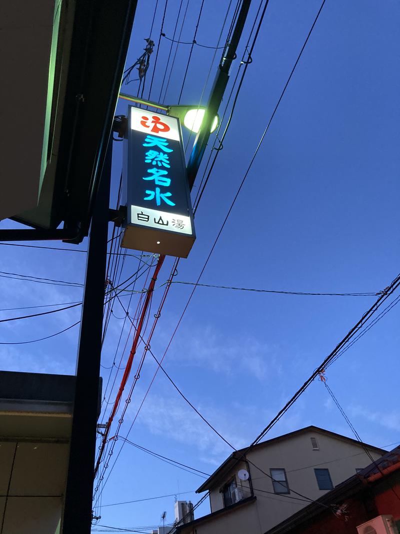 暴君りょっくんさんの白山湯 高辻店のサ活写真