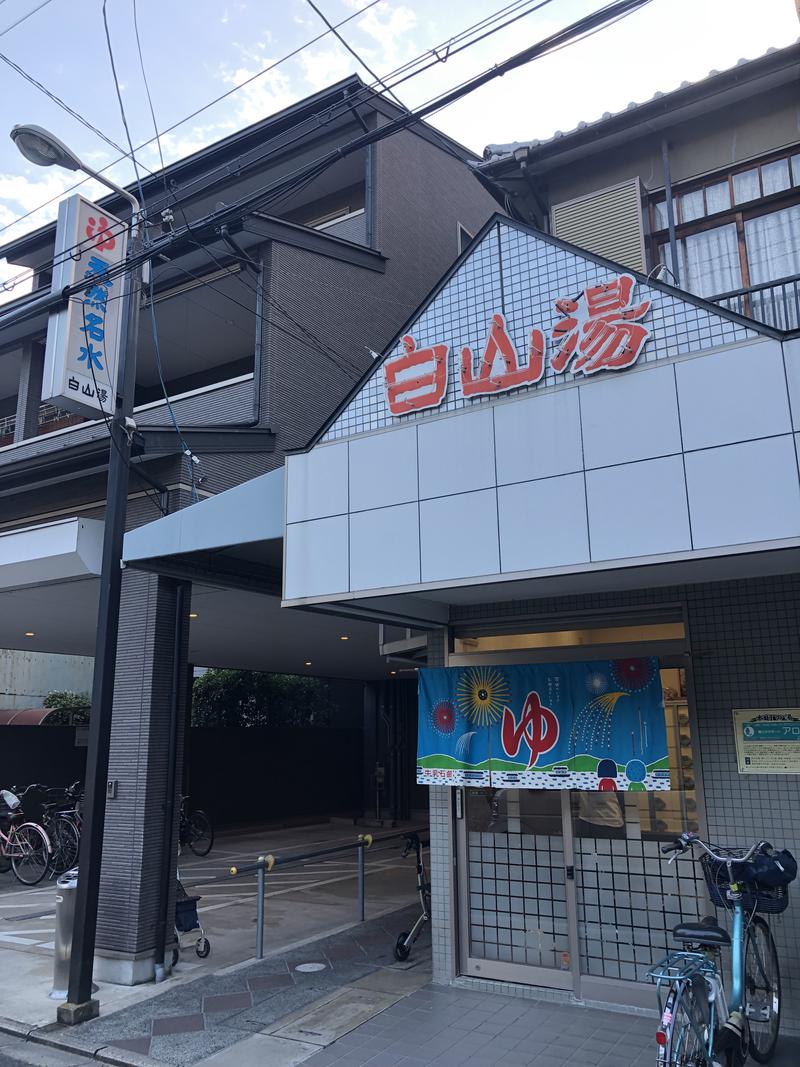 mo-ri-piさんの白山湯 高辻店のサ活写真